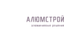 Алюмстрой